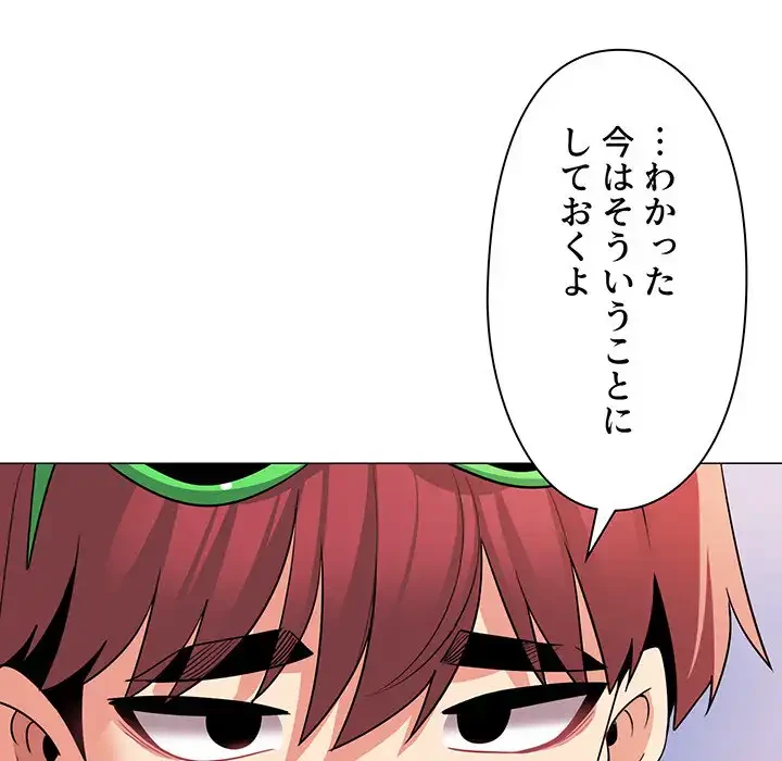 大学生活はサークルから 第78話 - 124