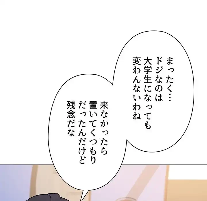 大学生活はサークルから 第78話 - 135
