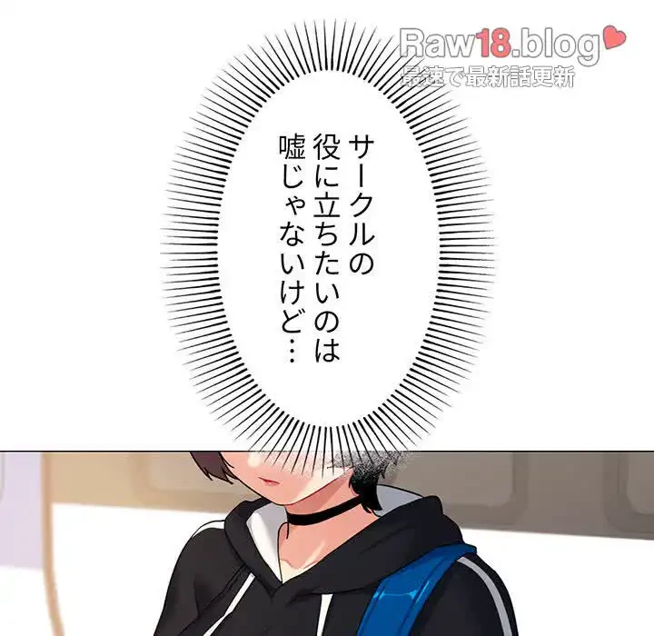大学生活はサークルから 第78話 - 140