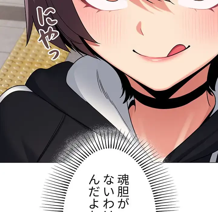 大学生活はサークルから 第78話 - 145