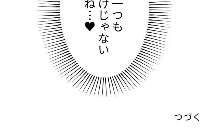 大学生活はサークルから 第78話 - 146
