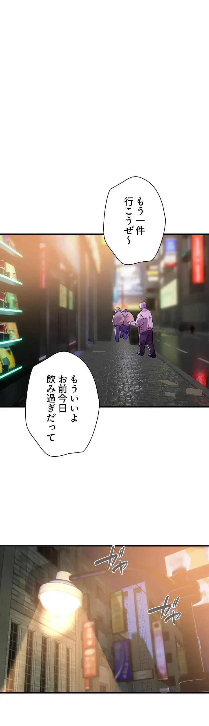 欲にまみれたこの街で 第13話 - 4