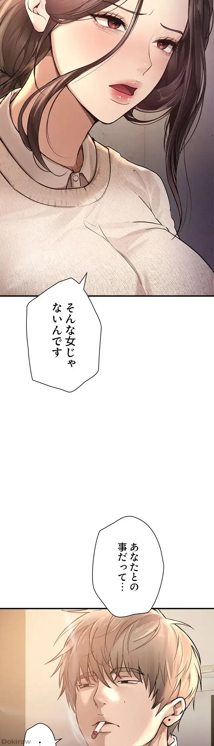 欲にまみれたこの街で 第15話 - 21