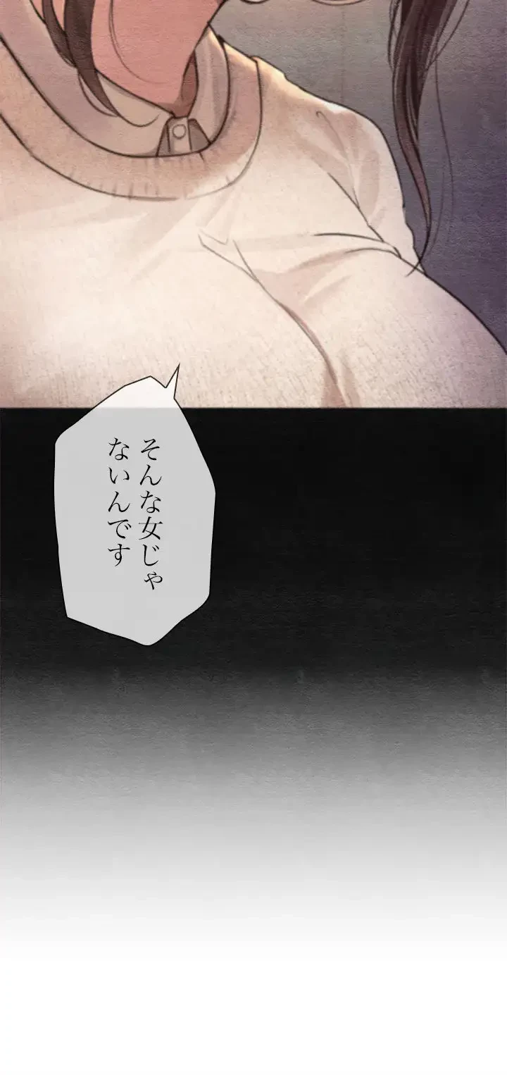 欲にまみれたこの街で 第15話 - 29