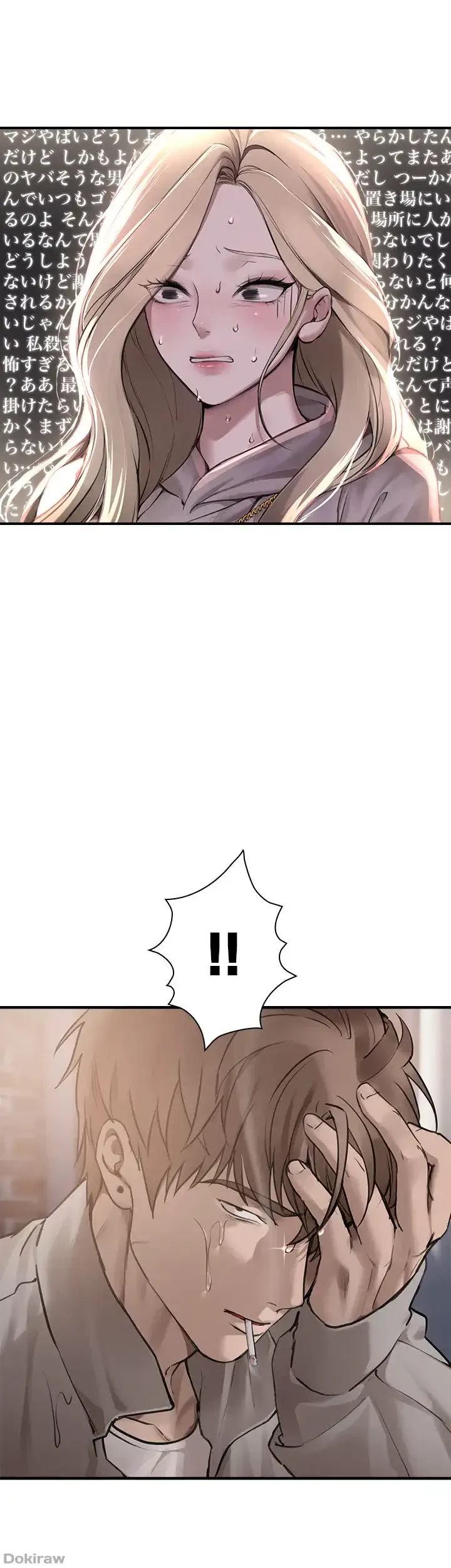 欲にまみれたこの街で 第16話 - 6