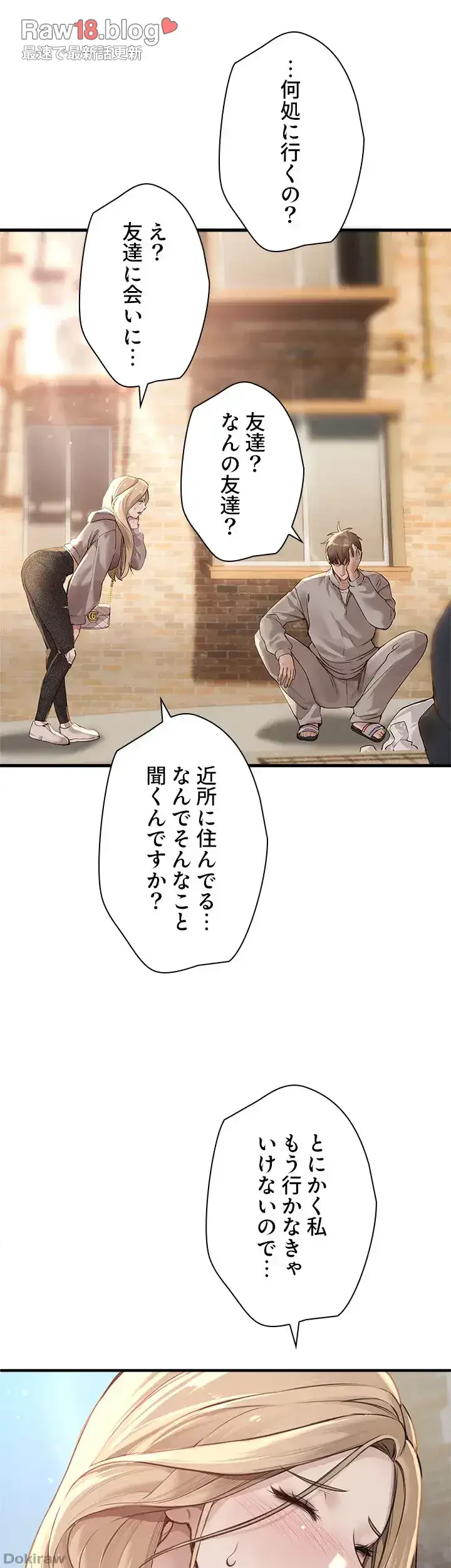 欲にまみれたこの街で 第16話 - 11