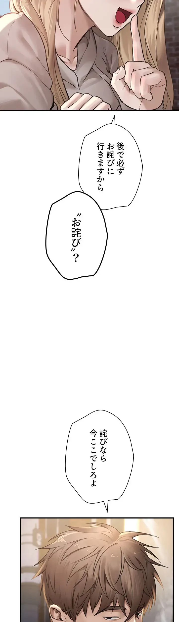 欲にまみれたこの街で 第16話 - 12