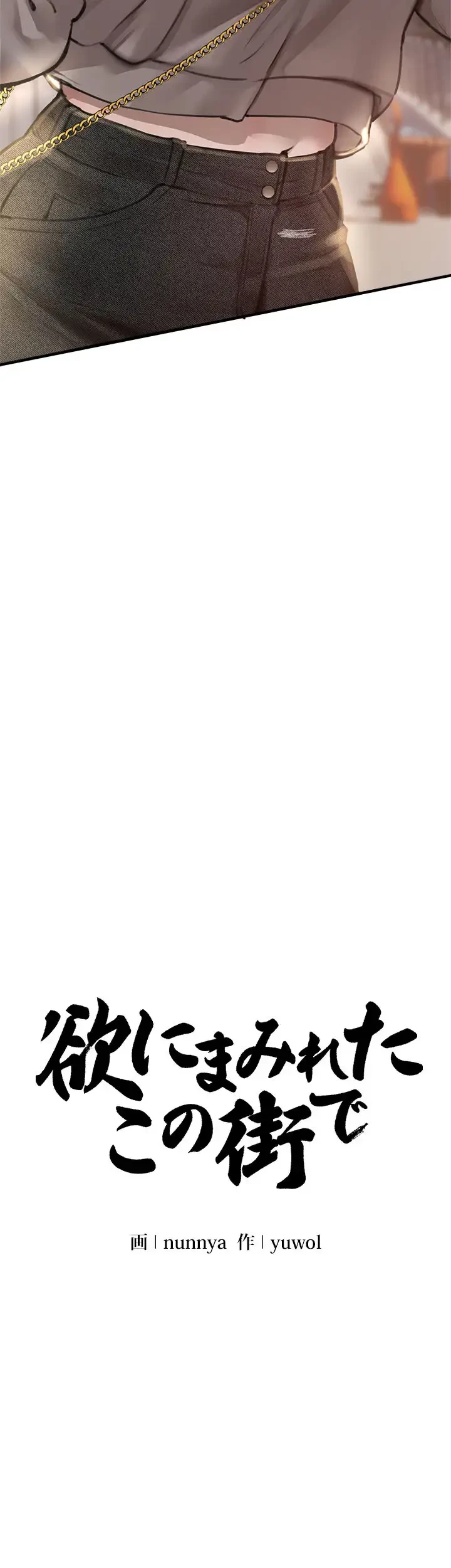 欲にまみれたこの街で 第16話 - 14