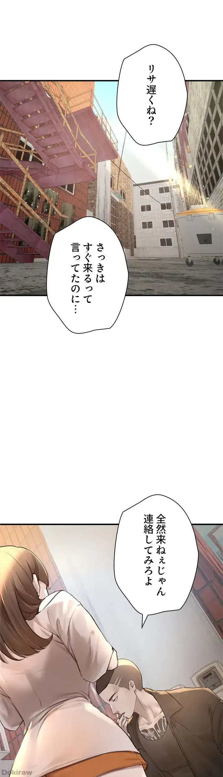 欲にまみれたこの街で 第16話 - 16