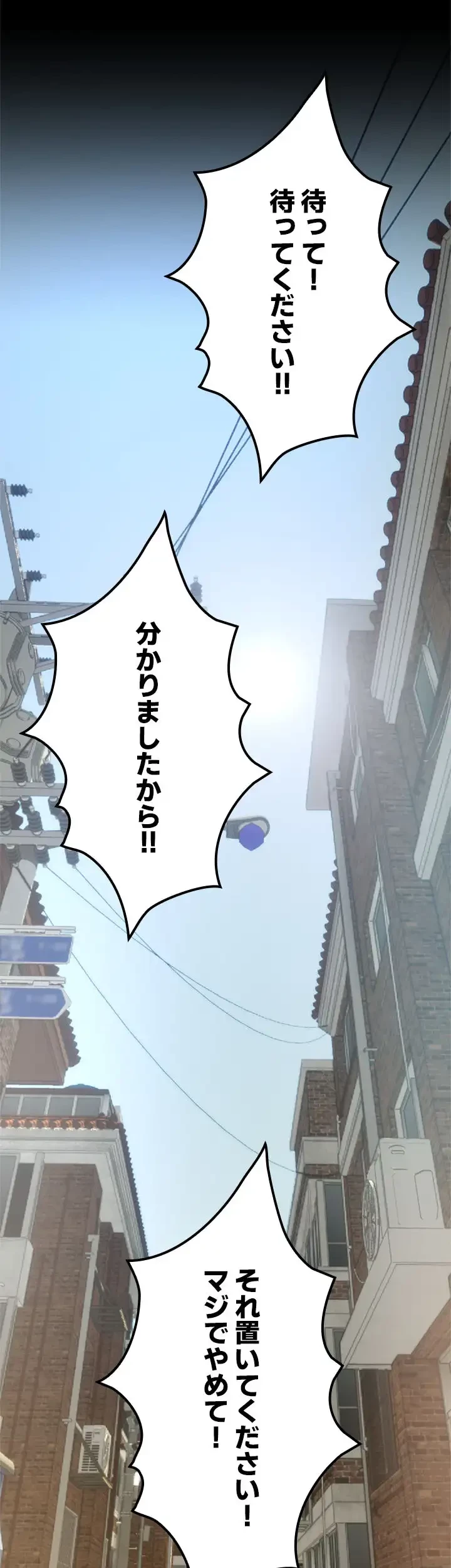 欲にまみれたこの街で 第16話 - 29