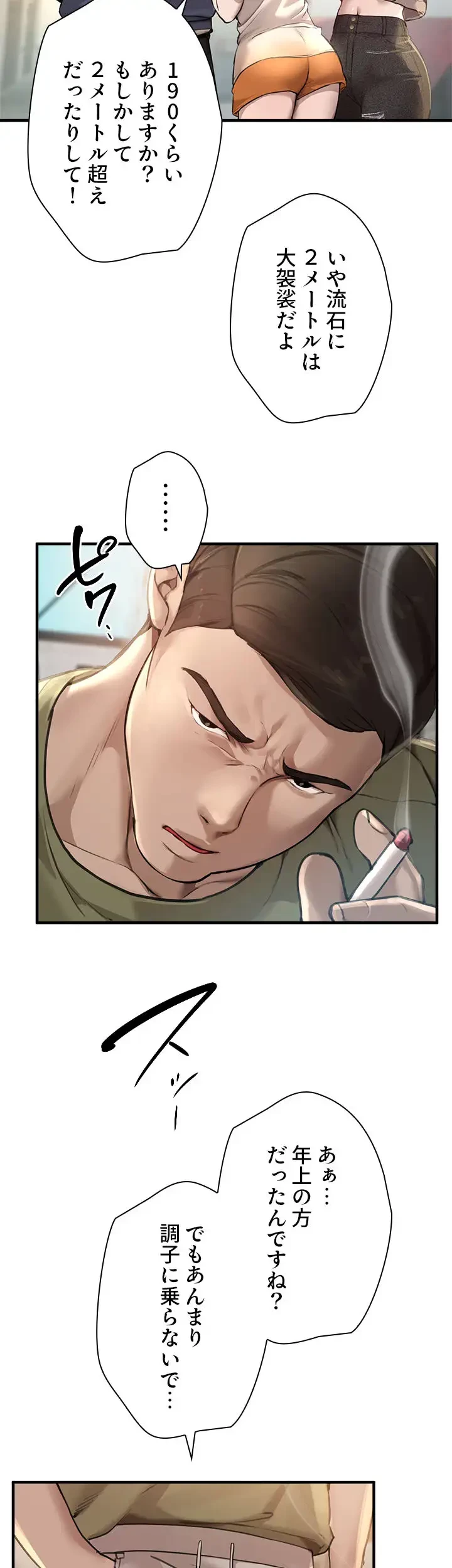 欲にまみれたこの街で 第16話 - 34