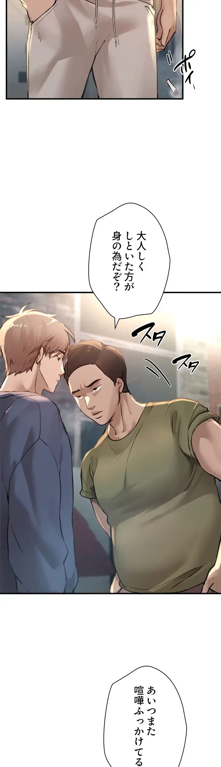 欲にまみれたこの街で 第16話 - 35