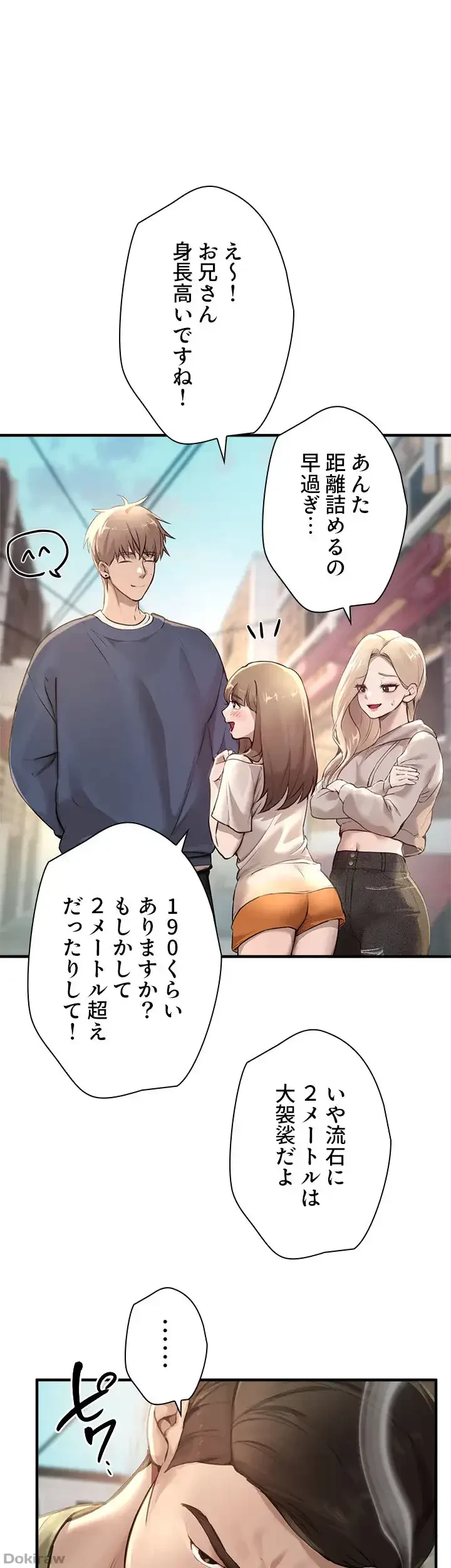 欲にまみれたこの街で 第17話 - 1