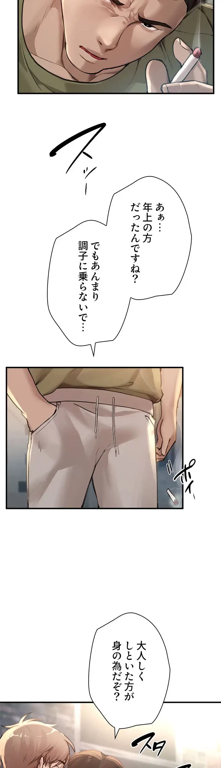 欲にまみれたこの街で 第17話 - 2