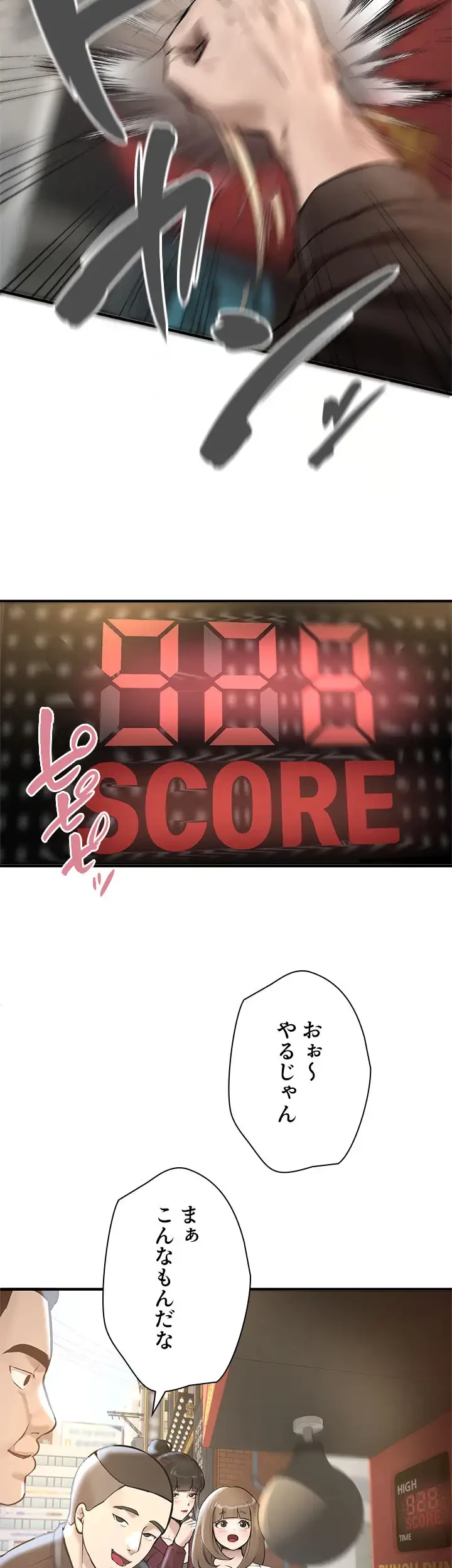 欲にまみれたこの街で 第17話 - 12