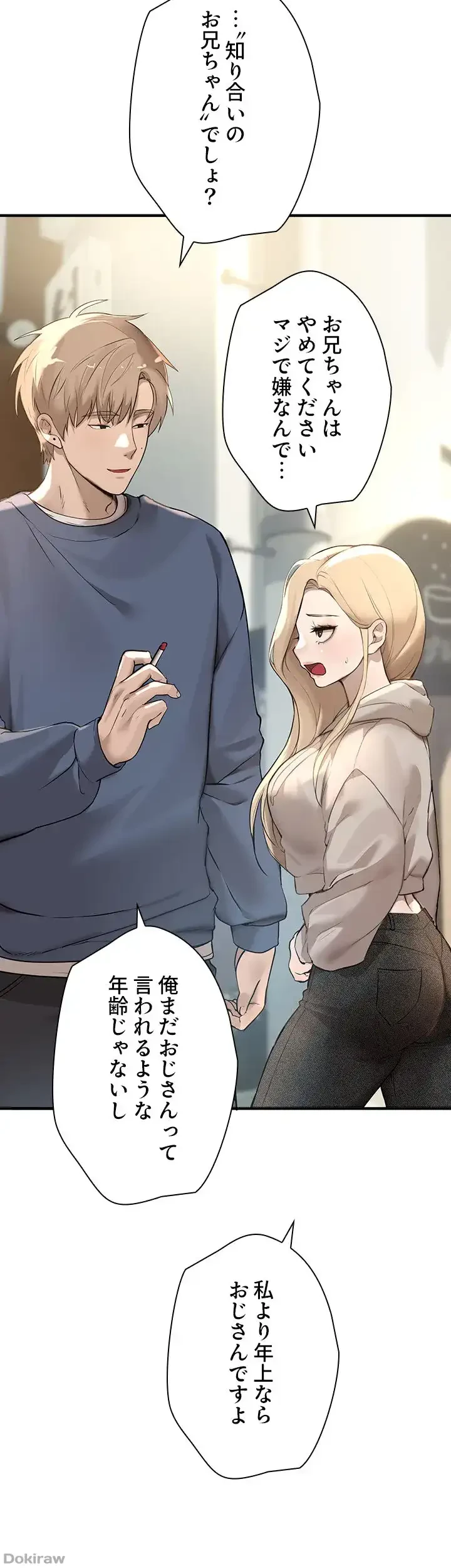 欲にまみれたこの街で 第17話 - 16