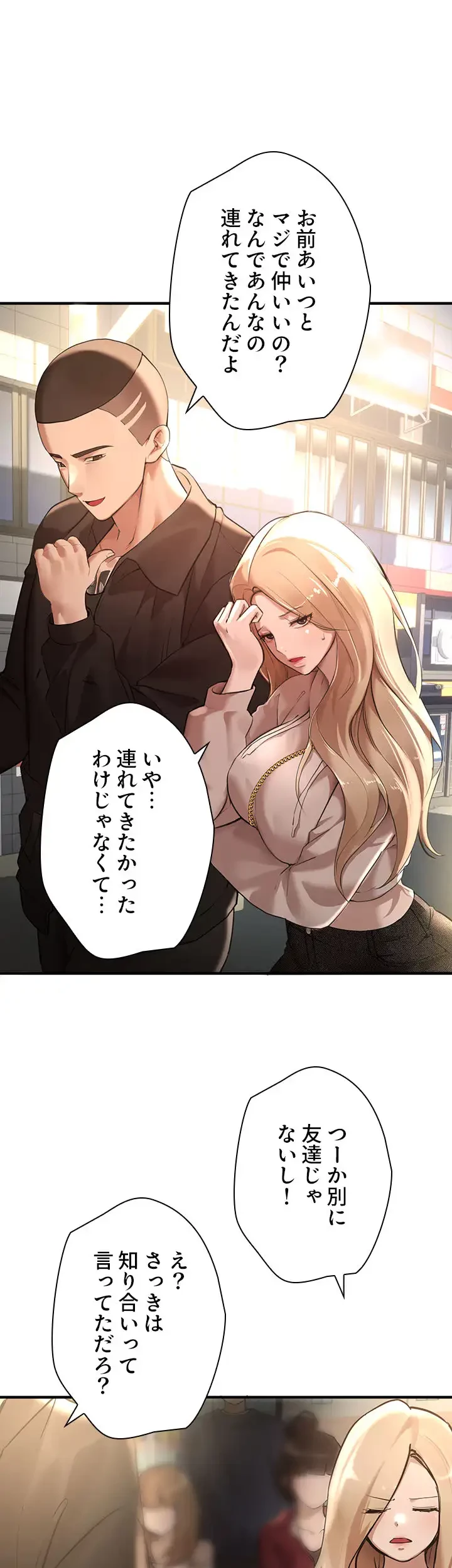 欲にまみれたこの街で 第17話 - 34