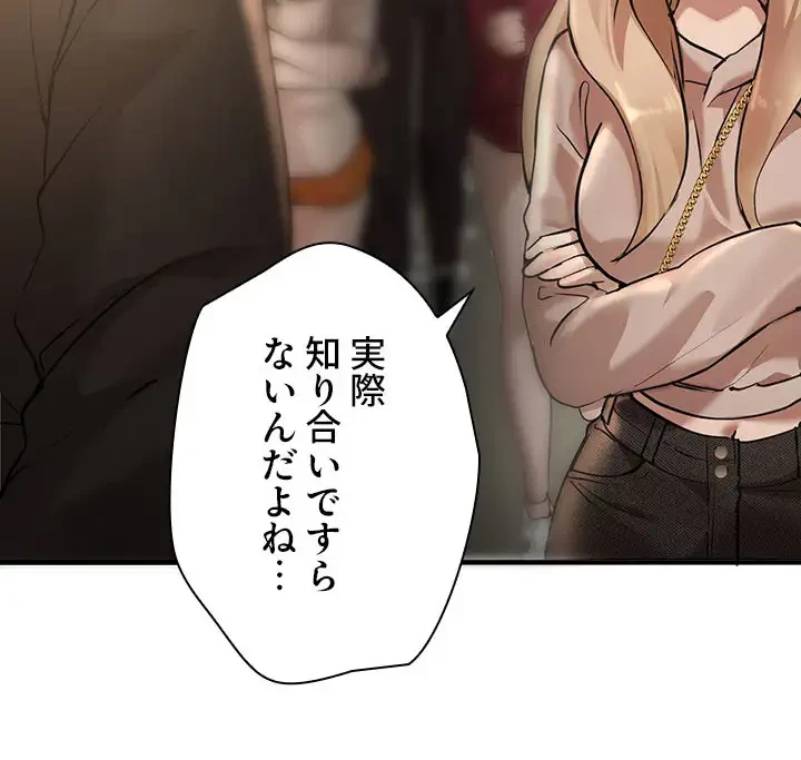 欲にまみれたこの街で 第17話 - 35