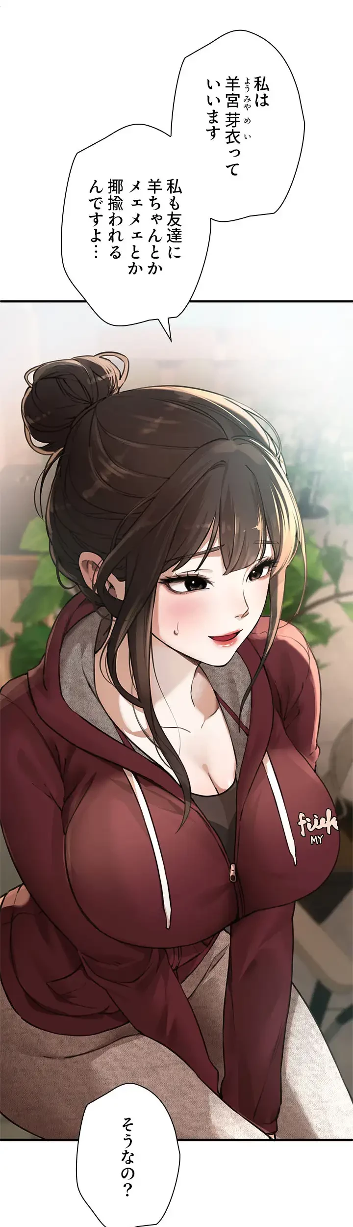 欲にまみれたこの街で 第17話 - 43