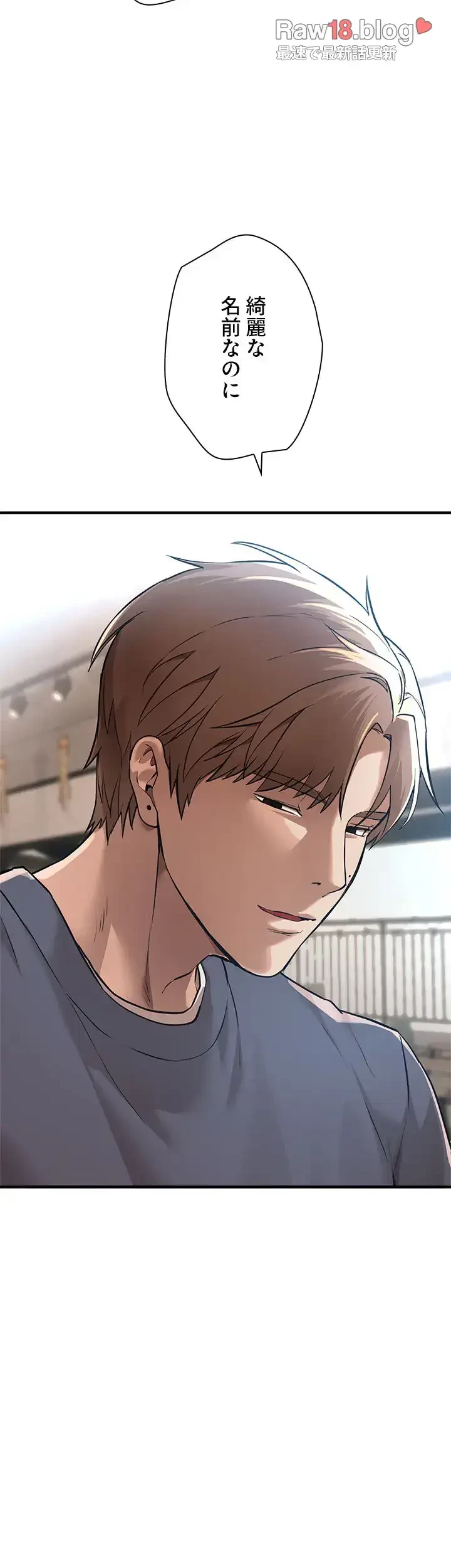 欲にまみれたこの街で 第17話 - 44