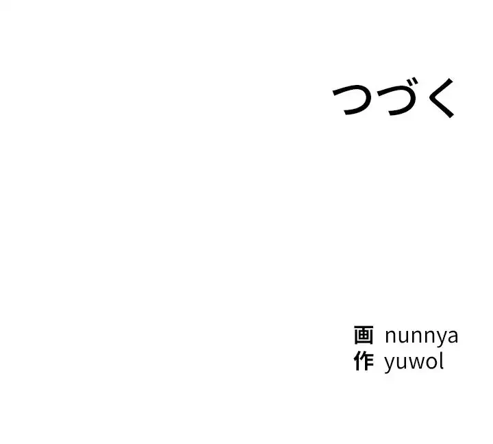 欲にまみれたこの街で 第17話 - 45