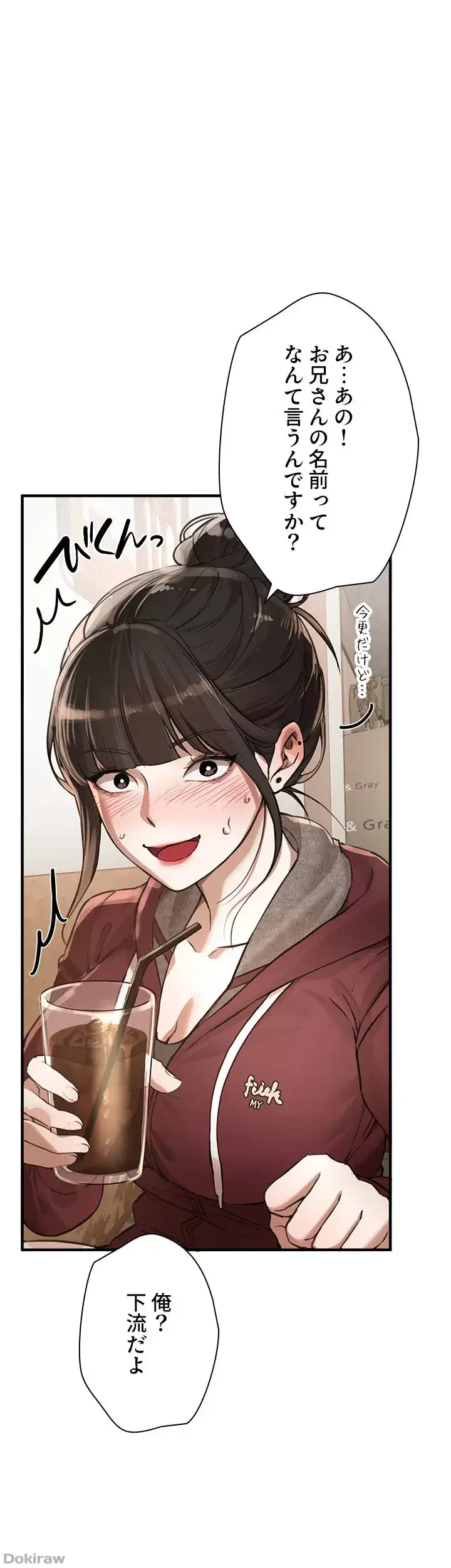 欲にまみれたこの街で 第18話 - 1