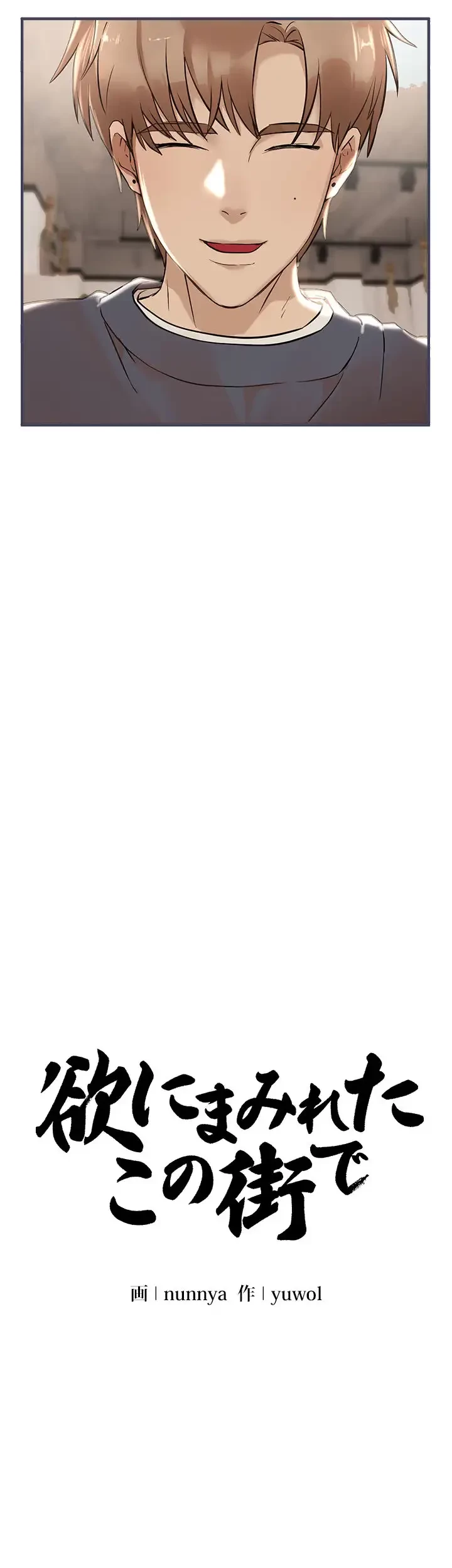 欲にまみれたこの街で 第18話 - 9