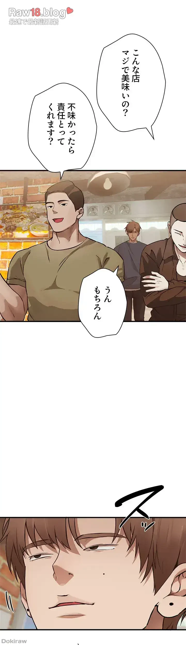 欲にまみれたこの街で 第18話 - 11