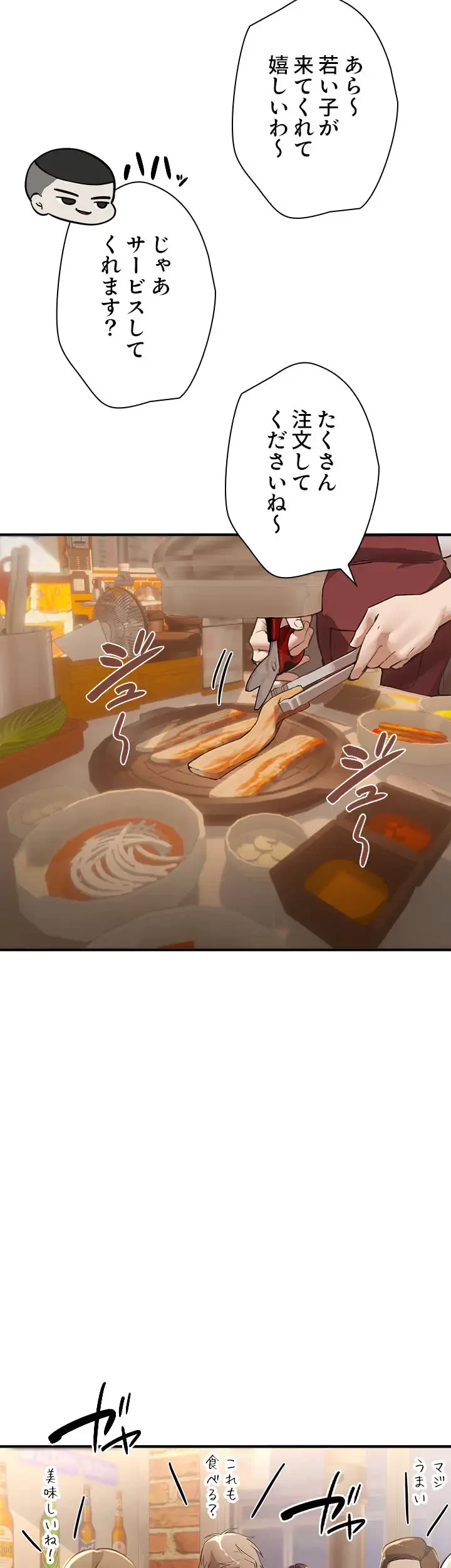 欲にまみれたこの街で 第18話 - 18