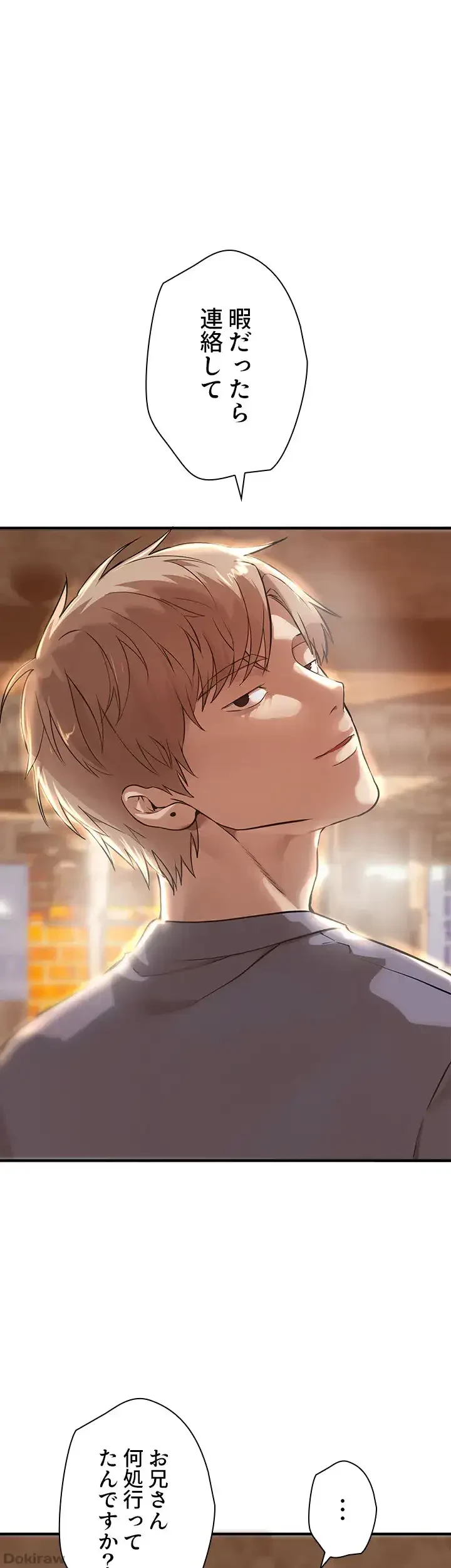 欲にまみれたこの街で 第18話 - 31