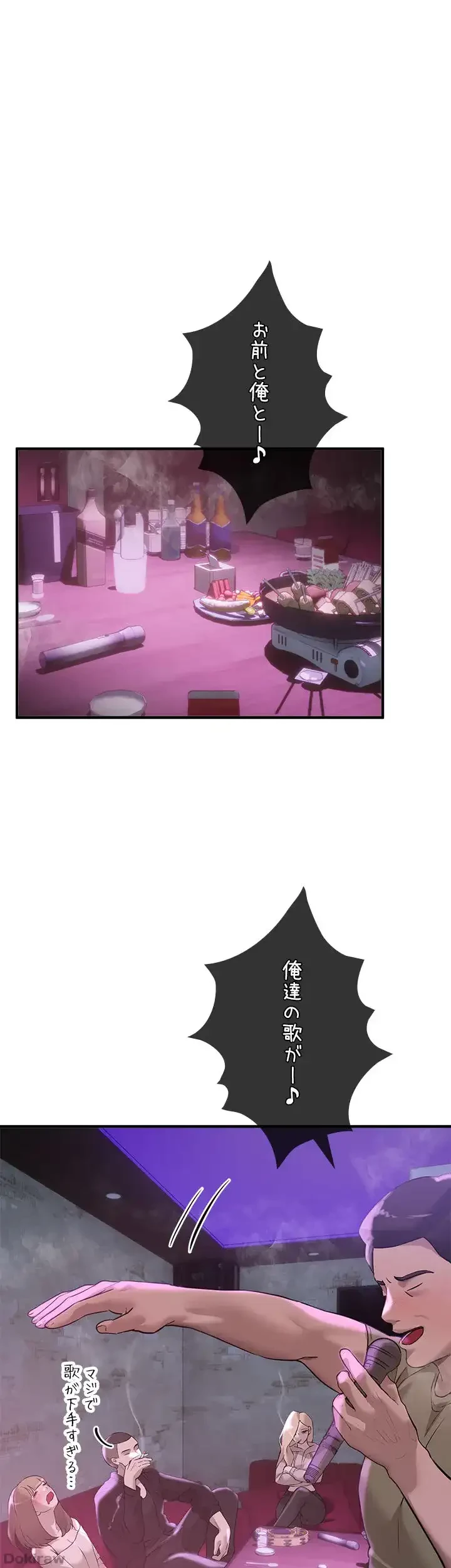 欲にまみれたこの街で 第18話 - 41