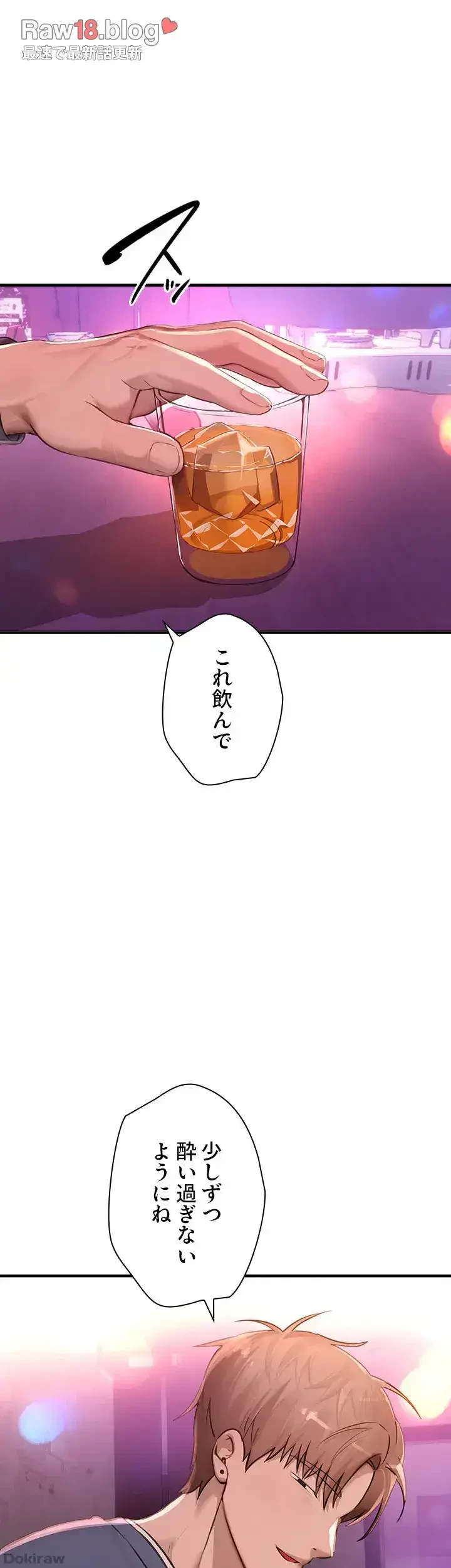 欲にまみれたこの街で 第19話 - 11