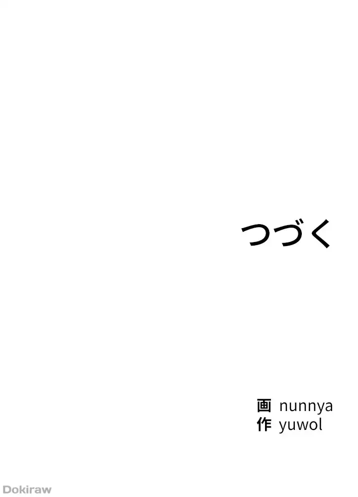 欲にまみれたこの街で 第19話 - 41