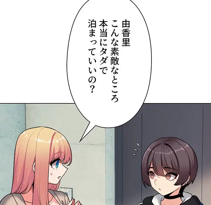 大学生活はサークルから 第79話 - 47