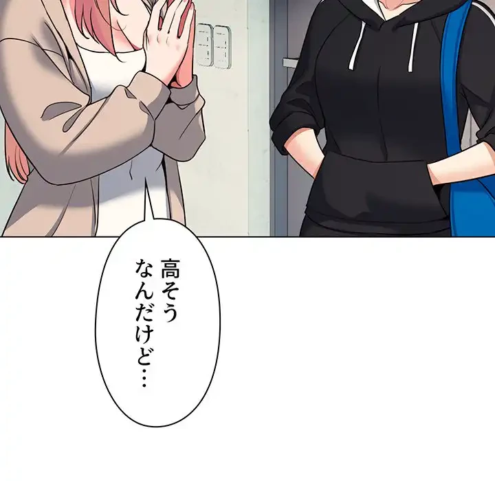 大学生活はサークルから 第79話 - 48