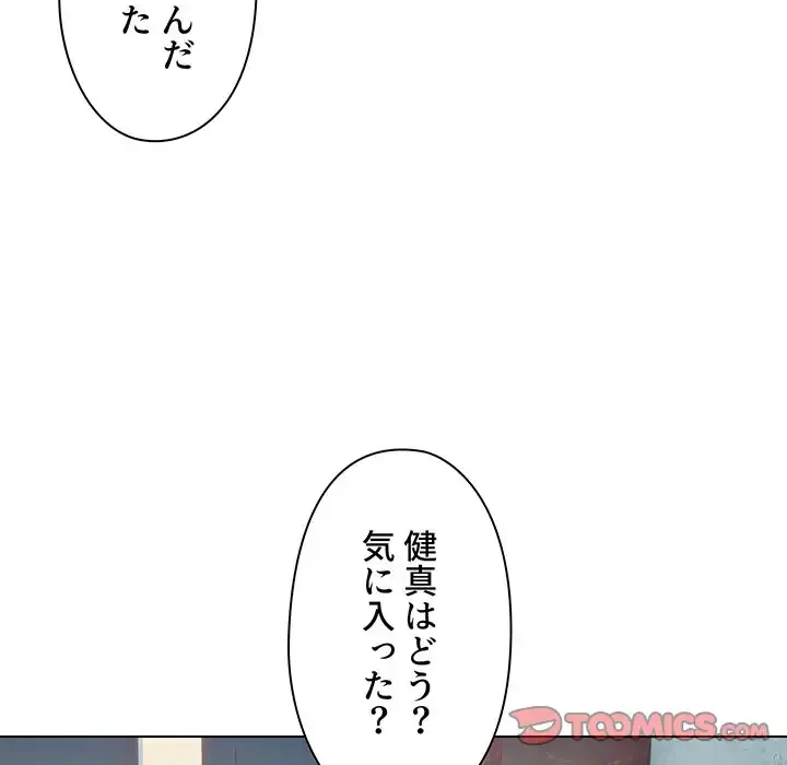 大学生活はサークルから 第79話 - 51