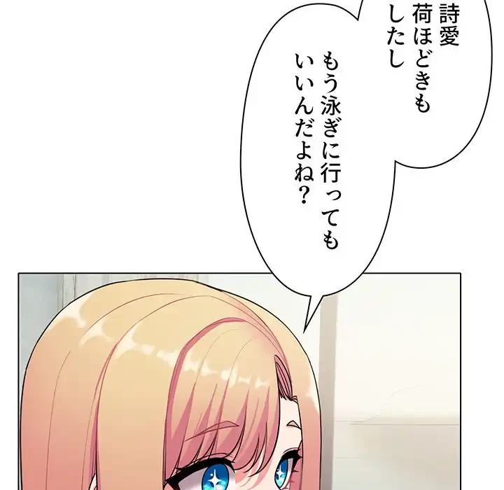 大学生活はサークルから 第79話 - 54