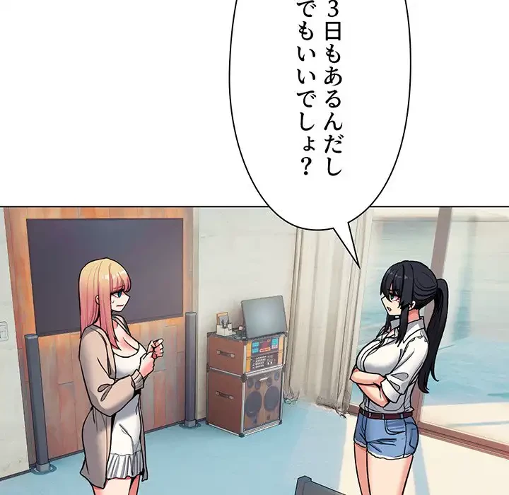 大学生活はサークルから 第79話 - 58