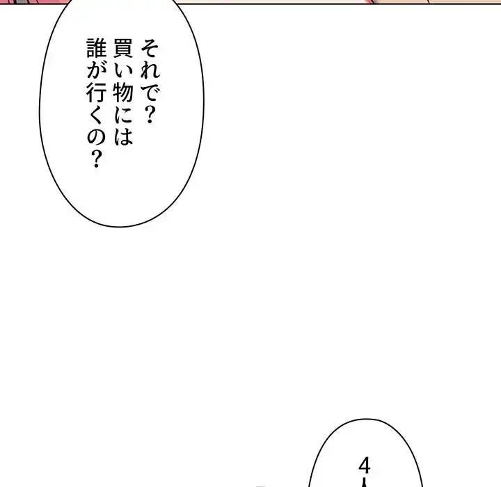 大学生活はサークルから 第79話 - 72