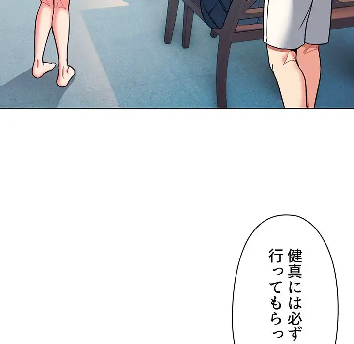 大学生活はサークルから 第79話 - 74