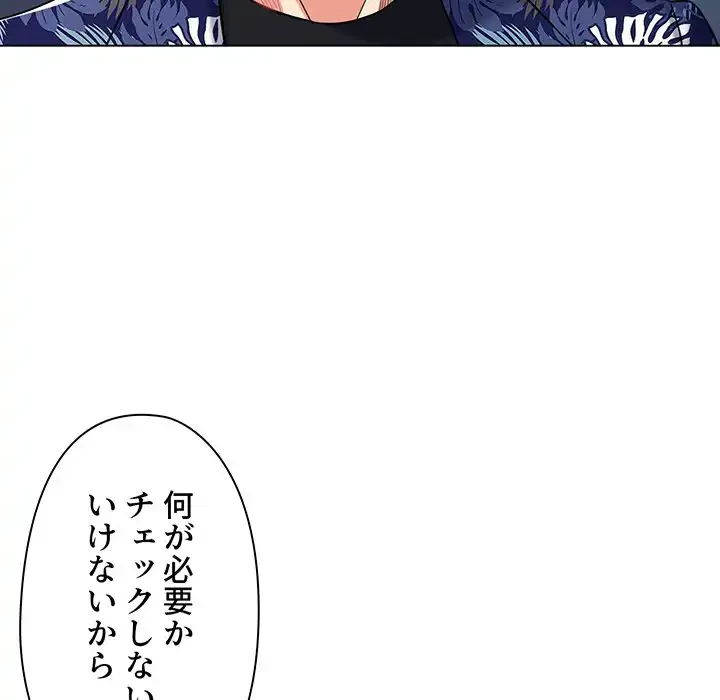 大学生活はサークルから 第79話 - 76