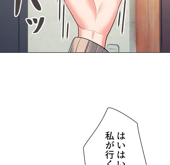 大学生活はサークルから 第79話 - 80