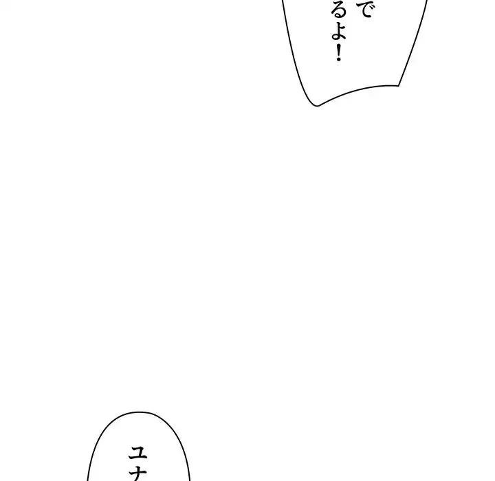 大学生活はサークルから 第79話 - 83