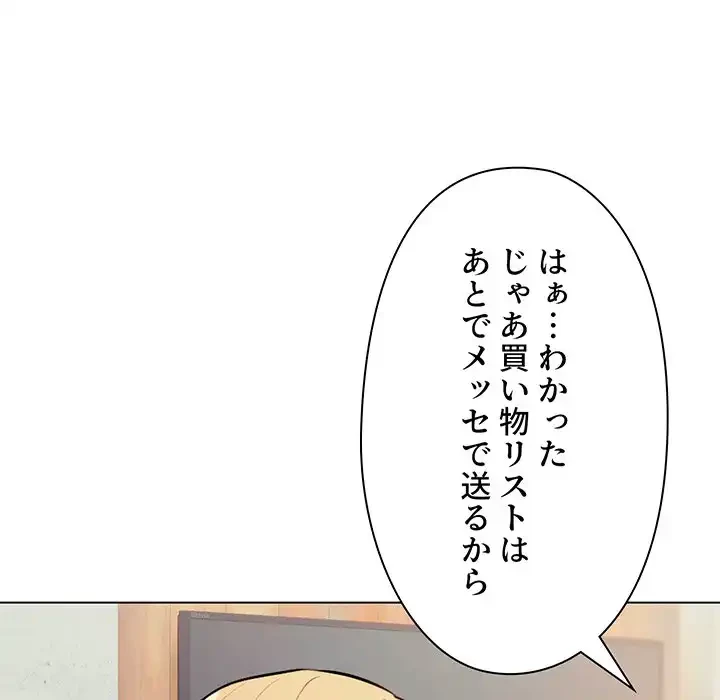 大学生活はサークルから 第79話 - 90