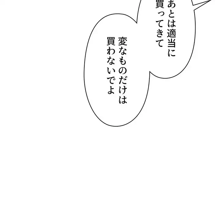 大学生活はサークルから 第79話 - 92