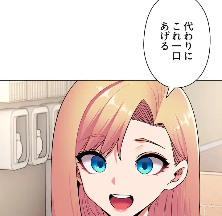 大学生活はサークルから 第79話 - 110