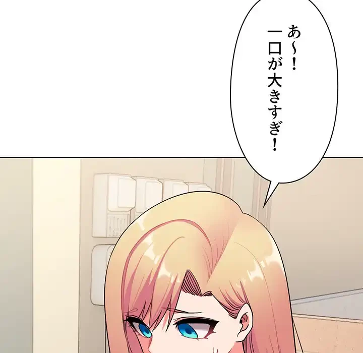 大学生活はサークルから 第79話 - 116