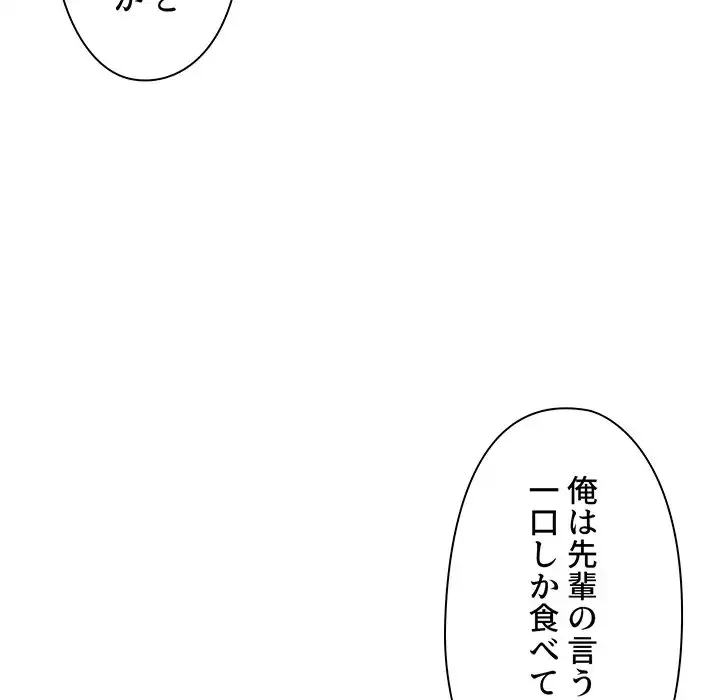 大学生活はサークルから 第79話 - 118
