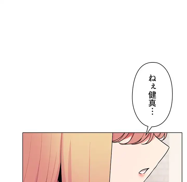 大学生活はサークルから 第79話 - 125