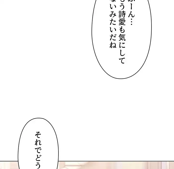 大学生活はサークルから 第79話 - 131